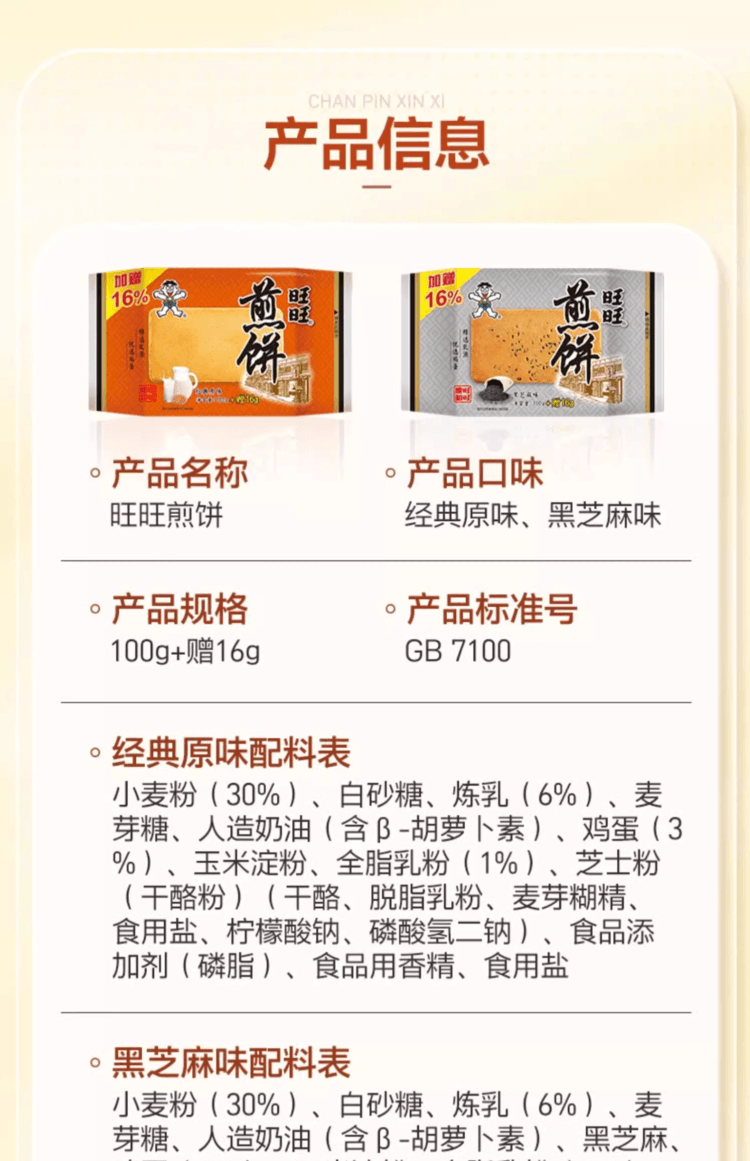 中国 旺旺 黑芝麻味 铁板煎饼 116克 黑芝麻鸡蛋煎饼 休闲零食下午茶