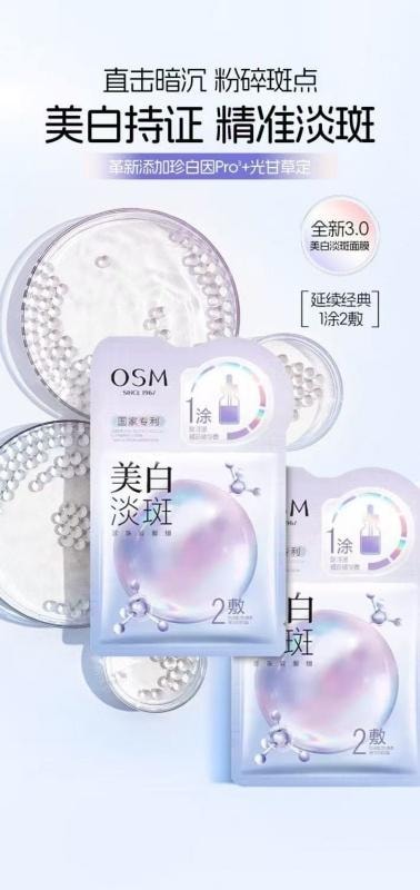 【中国直邮】 欧诗漫 珍珠美白淡斑面膜 补水保湿提亮改善熬夜肌 5片入
