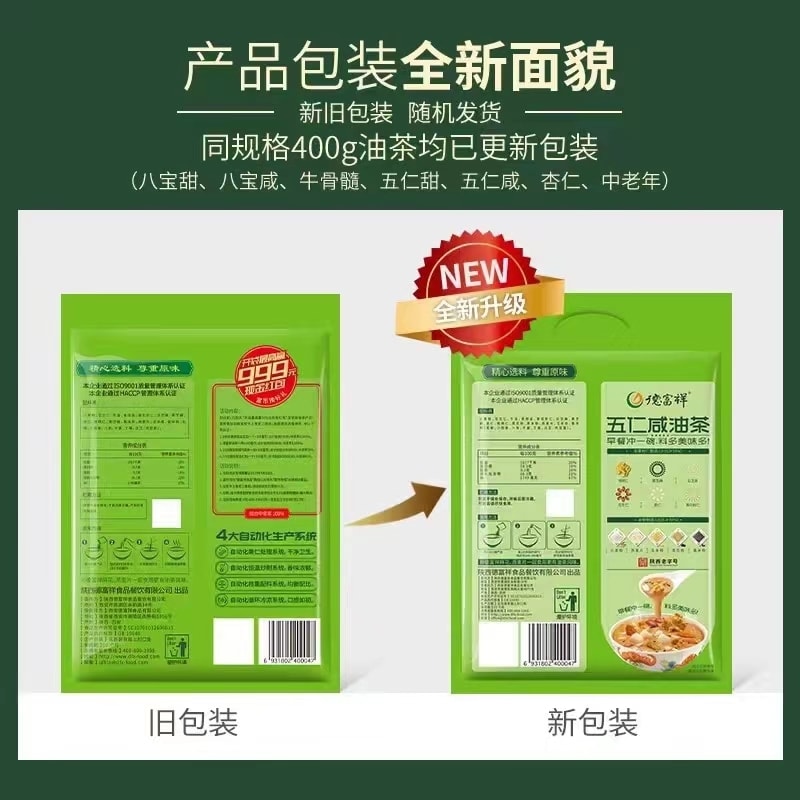  德富祥 五仁咸油茶 陕西特产 10包*1袋 400g