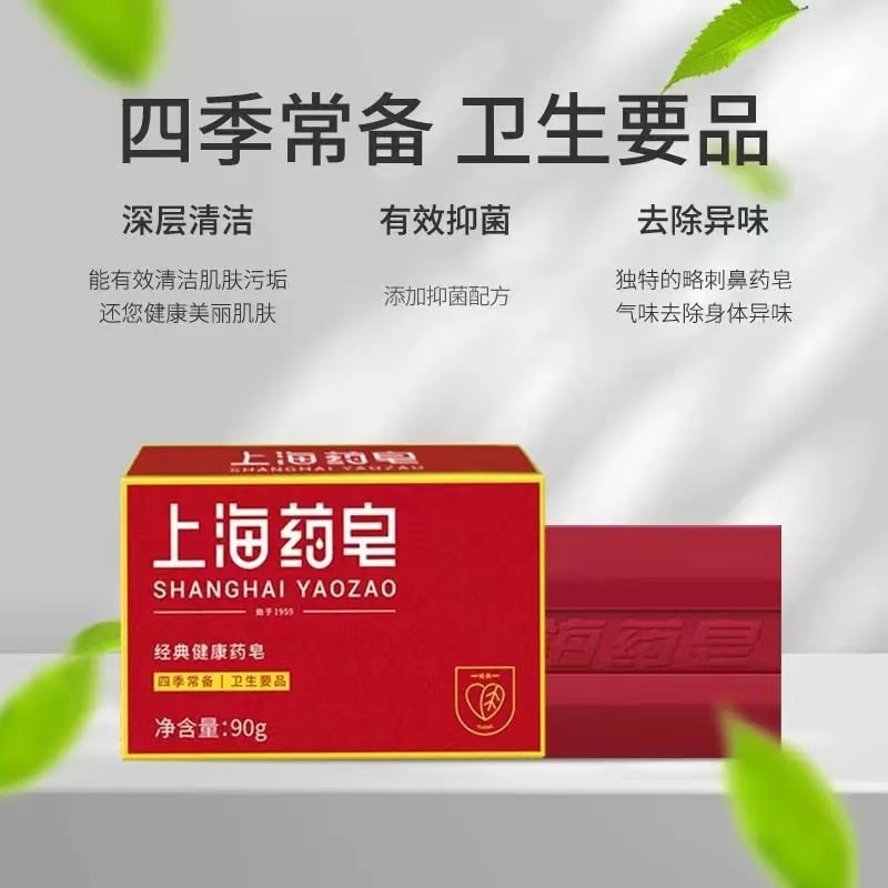 SHANGHAIYAOZAO 国産定番の薬用石鹸「上海薬用石鹸」90g×2。1959年創業