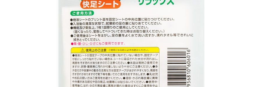 日本KOKUBO小久保 天然樹液足貼 2枚入