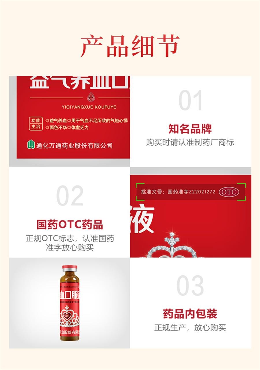 Yiqi Yangxue Oral Liquid for Tonifying Qi and Blood Deficiency: 10ml*10  bottles per box - Yami