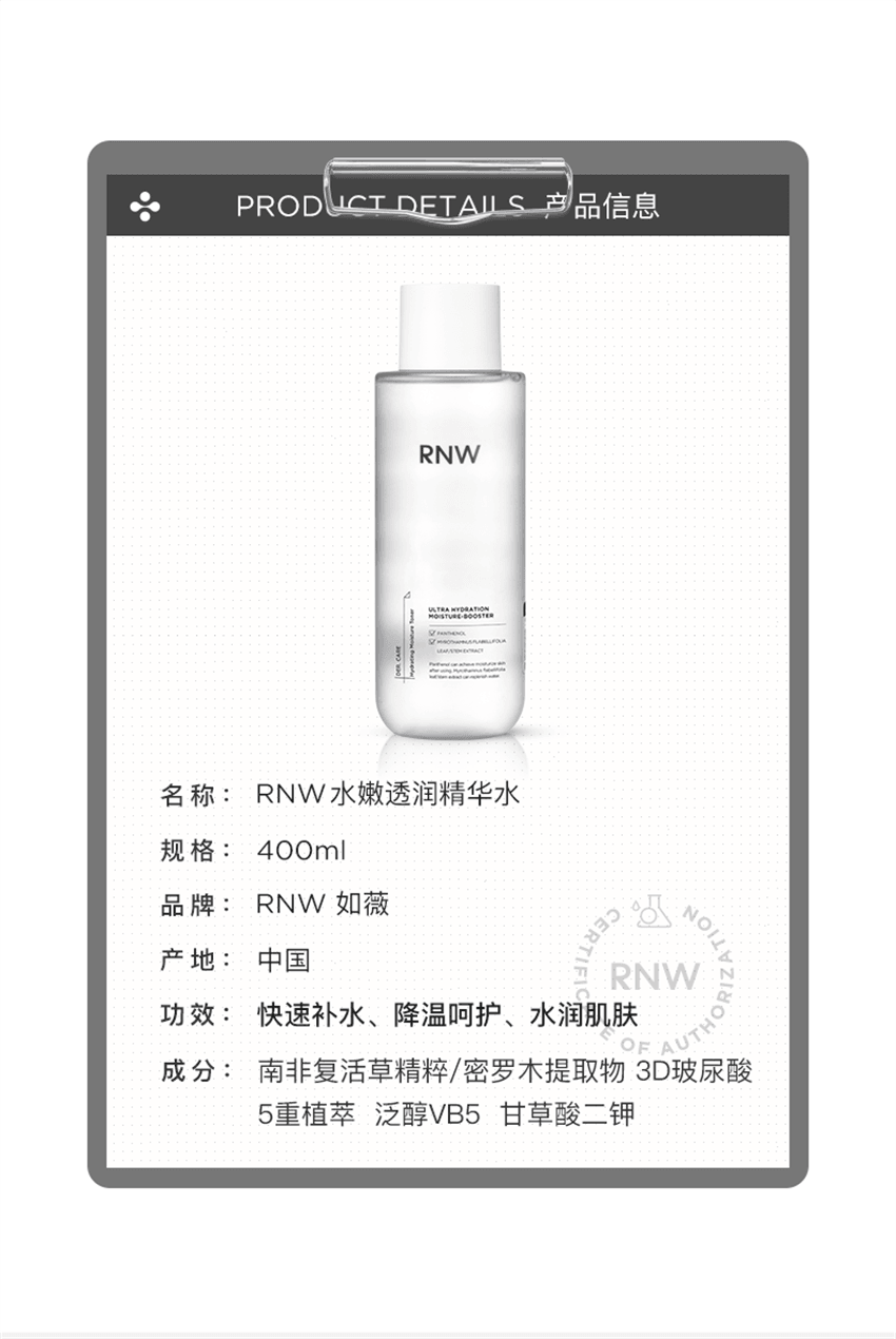 【中國直郵】韓國 RNW 如薇 水嫩透潤精華水 爽膚水神仙水精華 快速補水 降溫呵護 水潤肌膚 400ml/瓶