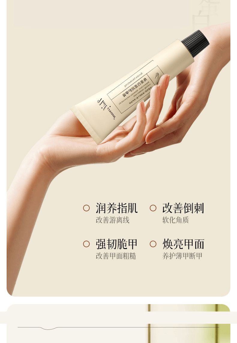  水月秦淮 角蛋白護甲膏30g 護甲霜增厚養指甲邊緣防斷裂營養油護理滋養液強韌甲床面撫平倒刺死皮凝膠【甲面水潤光澤0油感不油膩】