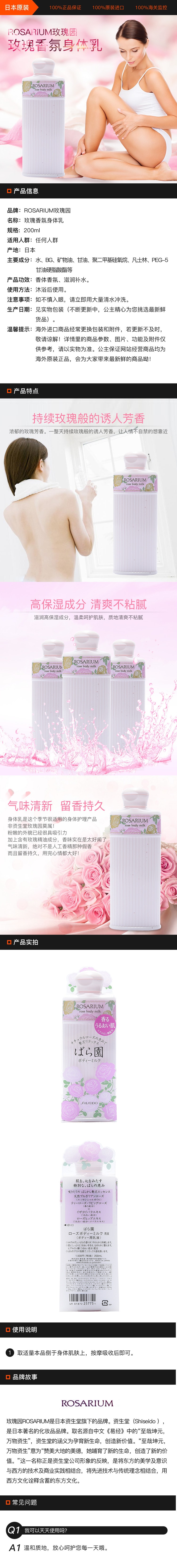 [日本直邮] SHISEIDO 资生堂 ROSARIUM 玫瑰园 玫瑰香氛身体乳 200ml
