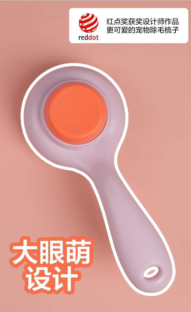  得乐 【德国红点设计大奖作品】大眼萌除毛梳一把 宠物按摩梳毛专用梳子宠物清洁美容用品去浮毛 【一键回收梳齿,毛发一片脱落】