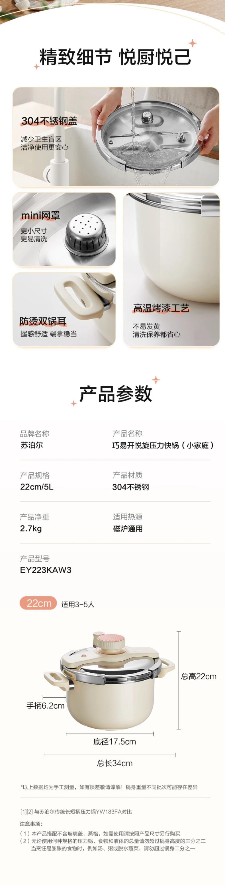 【中國直郵】蘇泊爾 不鏽鋼高壓鍋 瓦斯電磁爐通用 悅旋壓力鍋 5L 3-5人用 360°開蓋
