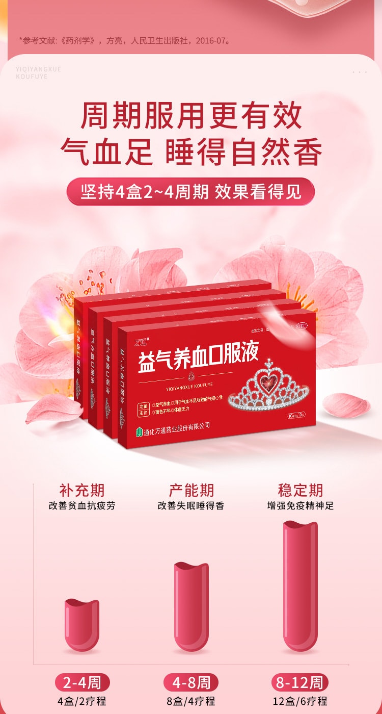 【中國直郵】 萬通 益氣養血口服液 補氣血貧血胸氣短心悸男女通用非無糖10支/盒