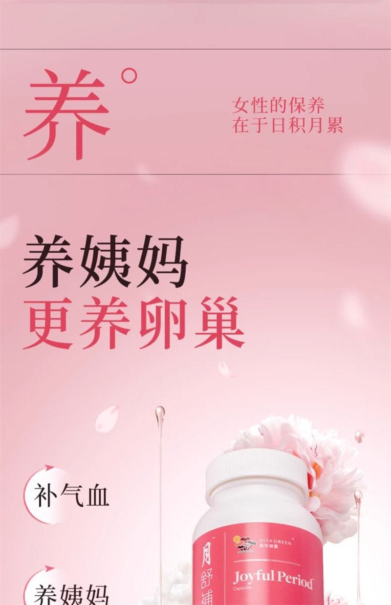 【中国直邮】 维特健灵 月舒补胶囊 女士经期调整保养 红润气色 补气血 养姨妈 调卵巢 60粒/盒(虚寒配方)