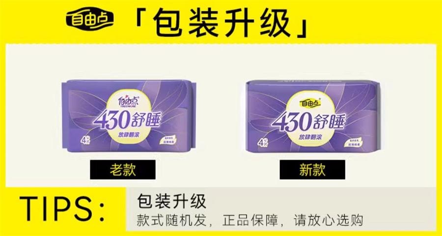 【中国直邮】 自由点 防漏全卫生巾夜用 超长姨妈巾430mm*4片/包