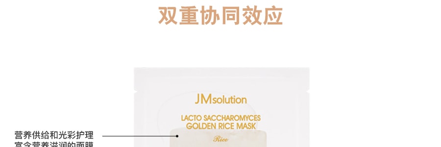 韓國JMSOLUTION 酵母乳黃金米麵膜 米版 單片入