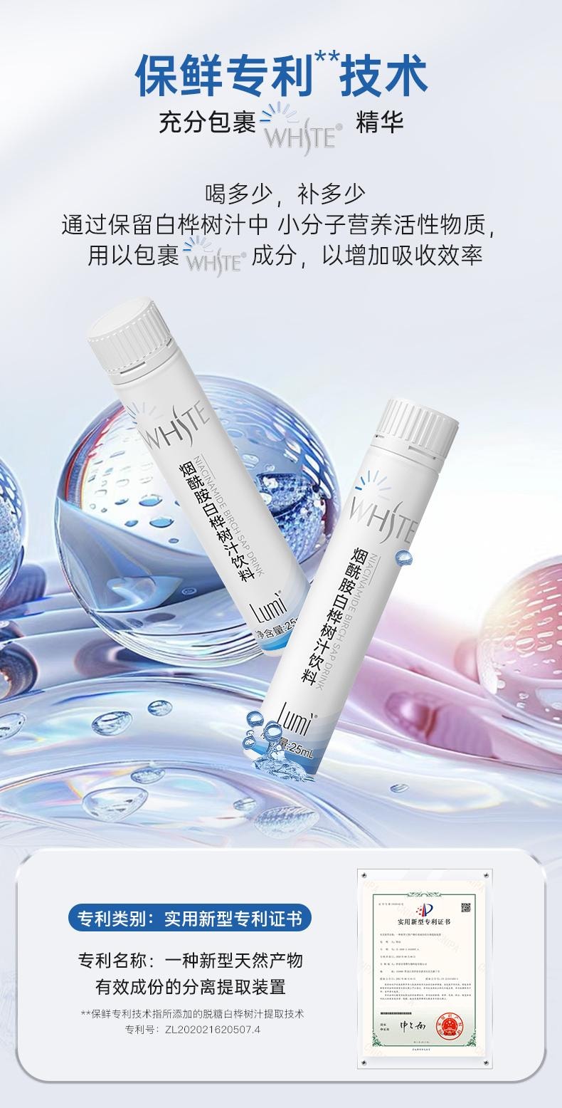 Lumi 煙醯胺白樺樹汁飲料L-半胱胺酸10重美白植萃 防曬抵禦黑色素 25ml*3支入 新品特價嚐鮮連結 每日限購