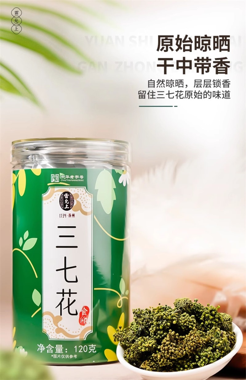 【中国直邮】雷允上 云南三七花正品120g正品搭田七粉泡茶