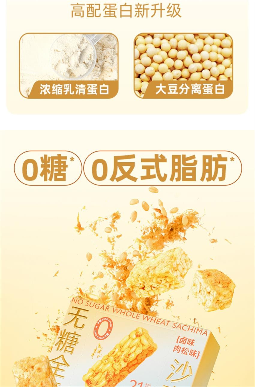 【中国直邮】 哥本优选 全麦沙琪玛 0无糖高蛋白低卡 早餐代餐饱腹 奶盖坚果味168g/盒