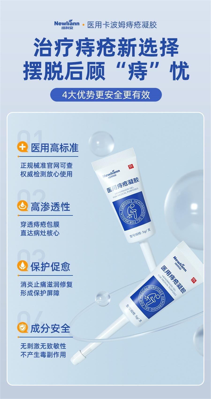 【中国直邮】 纽利安 医用痔疮凝胶 痔疮膏 消肉球肛门瘙痒卡波姆痣疮冷敷凝胶内外混合痔 5g/支*4支/盒
