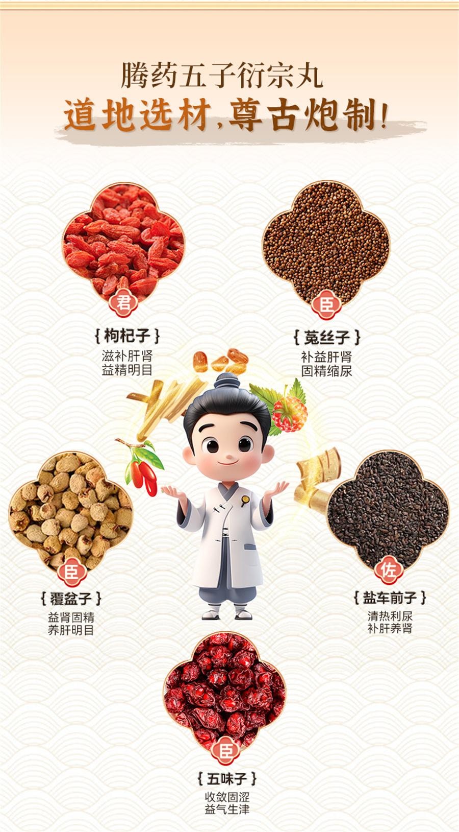 【中国直邮】 腾药 五子衍宗丸 浓缩阳痿早泄治疗男用持久补肾益精60g*3盒(半疗程)