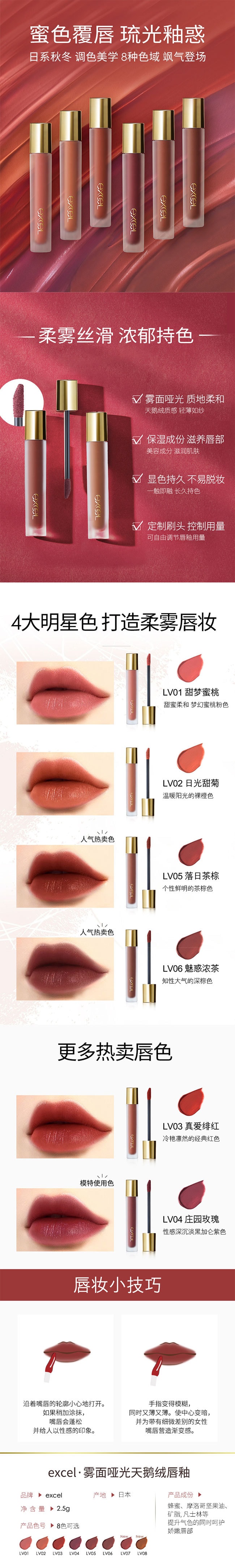 【日本直郵】EXCEL 霧管絲絨水潤唇釉 #LV06