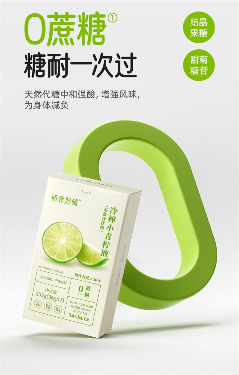 【中国直邮】  十月结晶 研食妈咪冷榨小青柠液NFC果汁孕妇孕吐0蔗糖冲饮新鲜果茶 252g*1盒