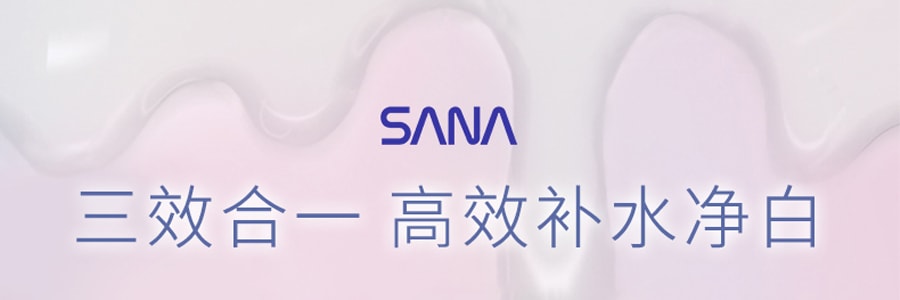 日本SANA莎娜 藥用美白三合一美容液 100ml