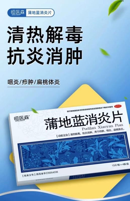 Anti Inflammatory Tablets For Clearing Heat Detoxifying Anti-inflammatory Reducing Swelling And Pharyngitis 52 Table