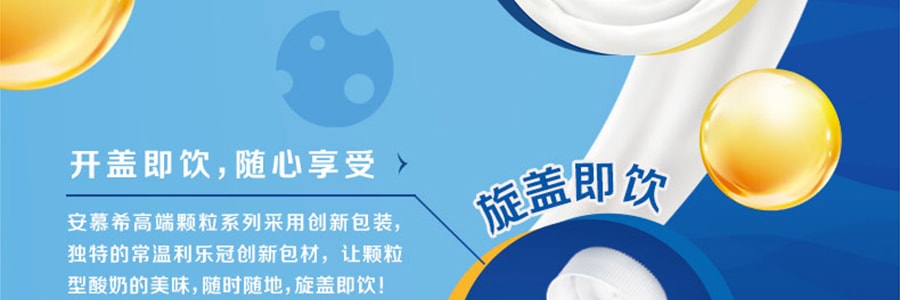 【新品首发】安慕希 希腊风味酸奶 芝士波波球 200ml