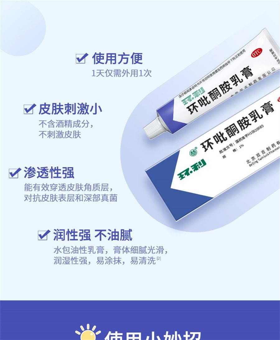 【中国直邮】  双吉 环吡酮胺乳膏 脚气药膏灰指甲用药阿莫罗芬搽剂 20g/盒【医师推荐拍3盒】