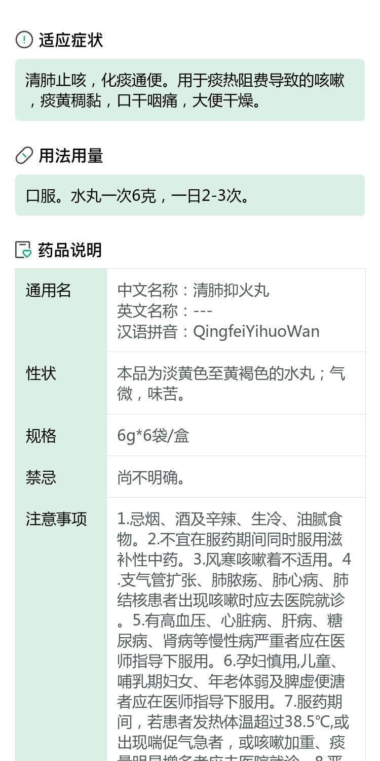 【中国直邮】 名草 清肺抑火丸 清肺止咳 化痰通便 6g*6袋/盒