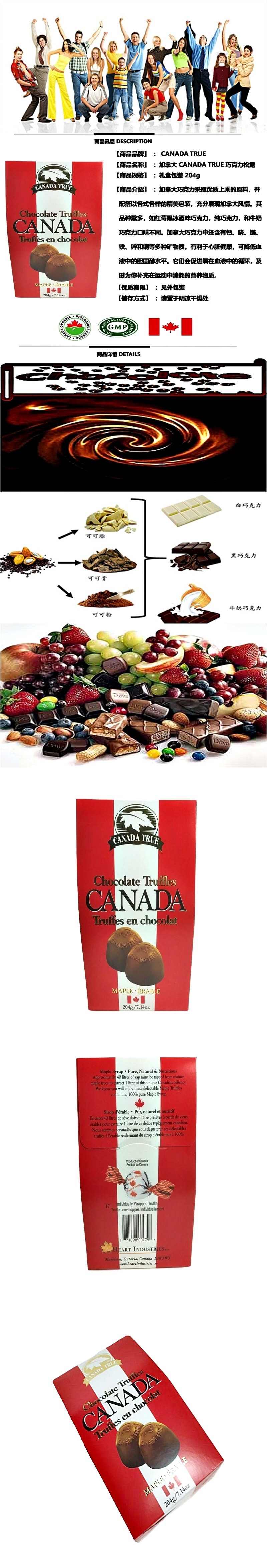 加拿大CANADA TRUE 巧克力松露  礼盒包裝 204g