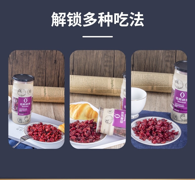 [中國直郵]Bestnut佰斯納特蔓越莓乾堅果特產238克