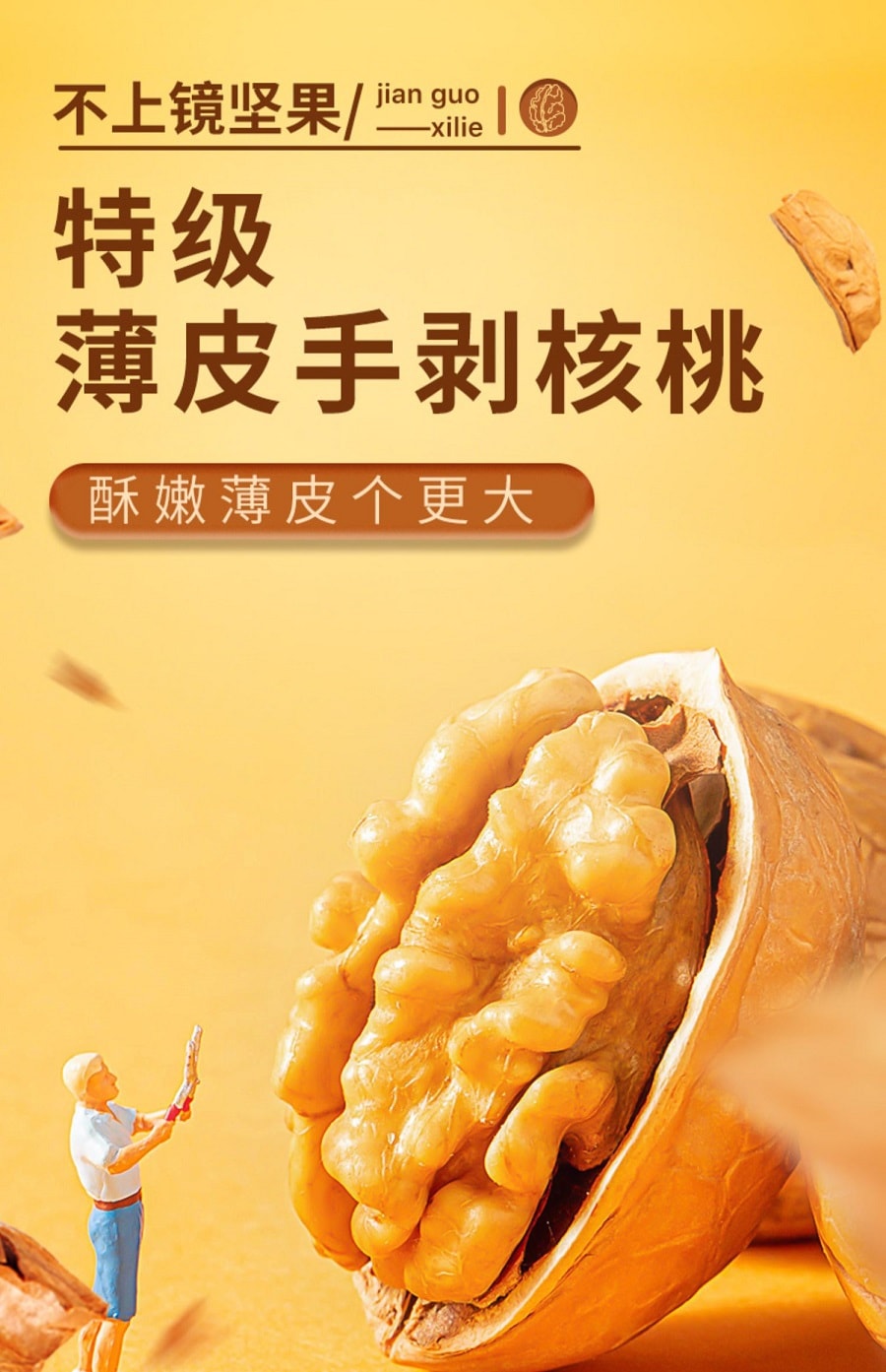 好想你 正宗新疆阿克蘇產區 特級 薄如紙皮手剝核桃仁 200克 當季手摘 特級小產區 吃出幸福感
