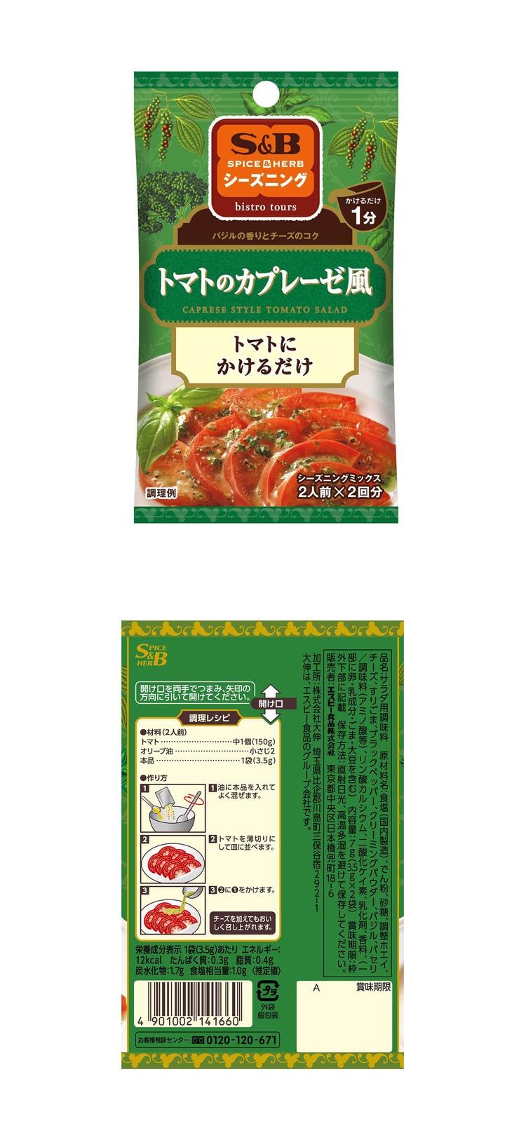 日本直送】S&B バジルチーズトマトシーズニング 7g - Yami