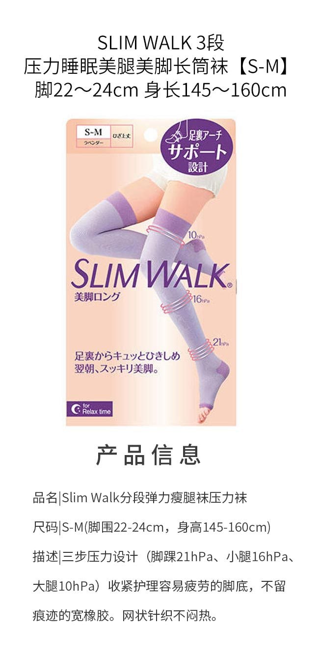 【日本直郵】SLIM WALK 3段壓力睡眠美腳美腳長筒襪【S-M】腳22~24cm 身長145~160cm