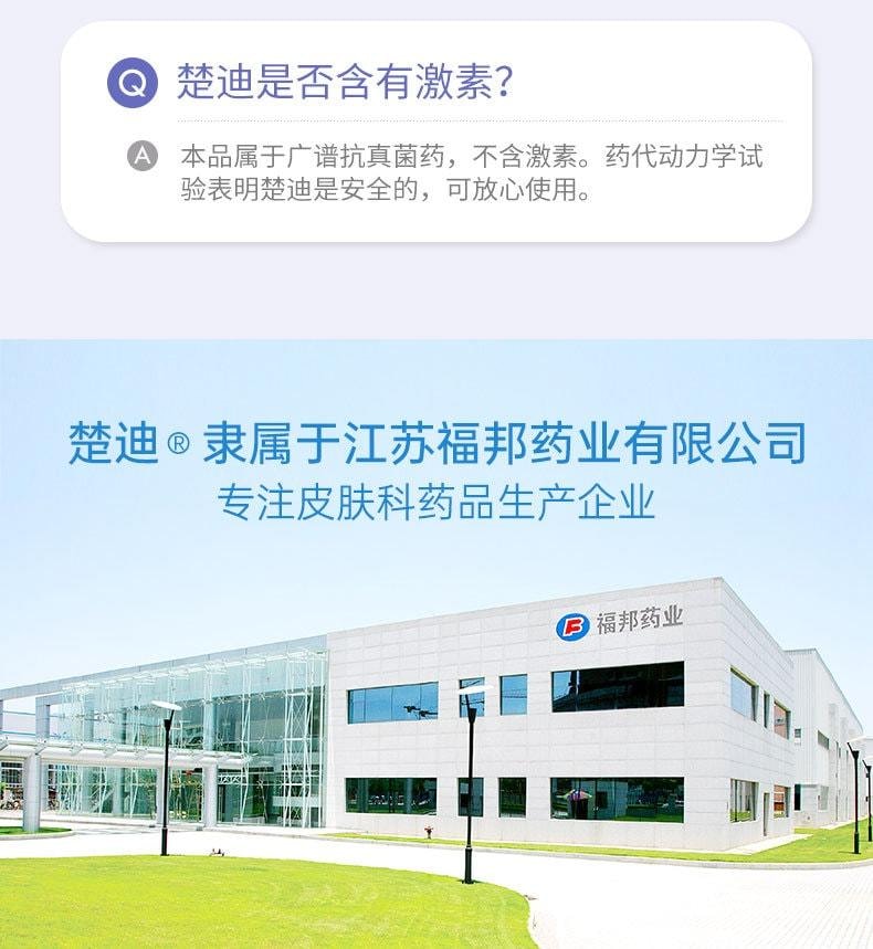 【中國直郵】 楚迪 鹽酸阿莫羅芬乳膏 治療腳氣專用藥 止癢脫皮殺菌 10g/支