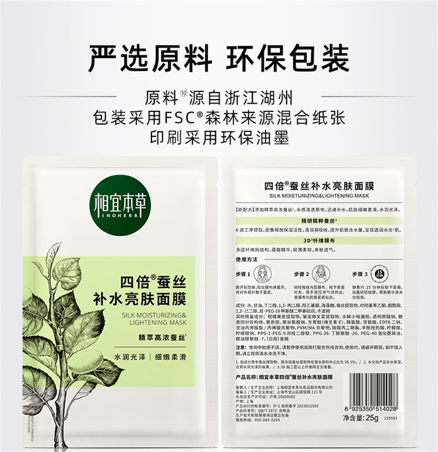 中国直送】Xianyi Herbal 6th Generation Quadruple Silk
