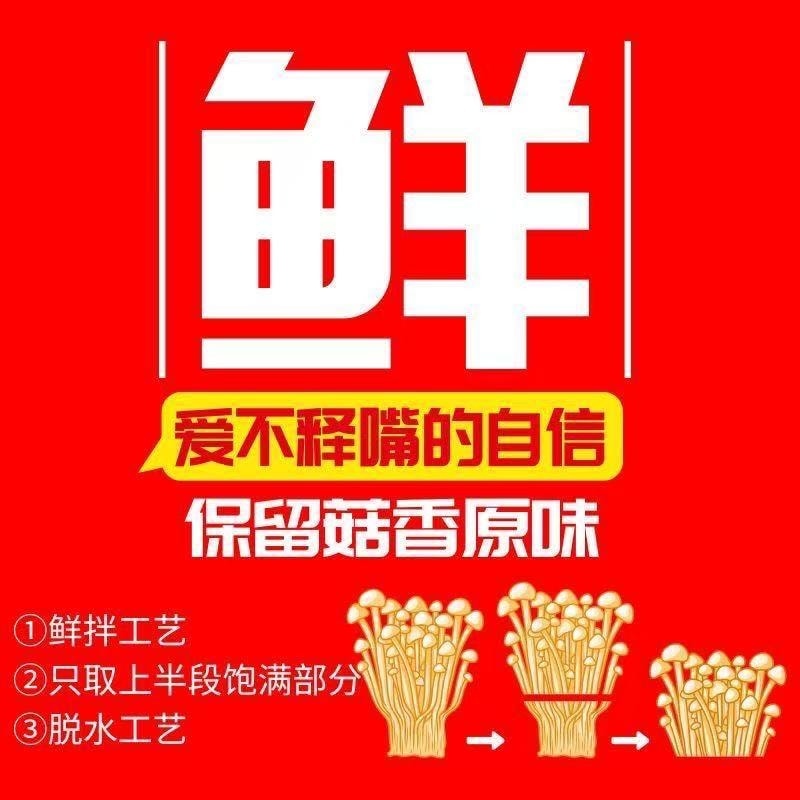 蓬盛 菇中小鲜肉混合口味 大袋分享装 258克 只取上段金针菇 不爱塞牙牙 约13袋