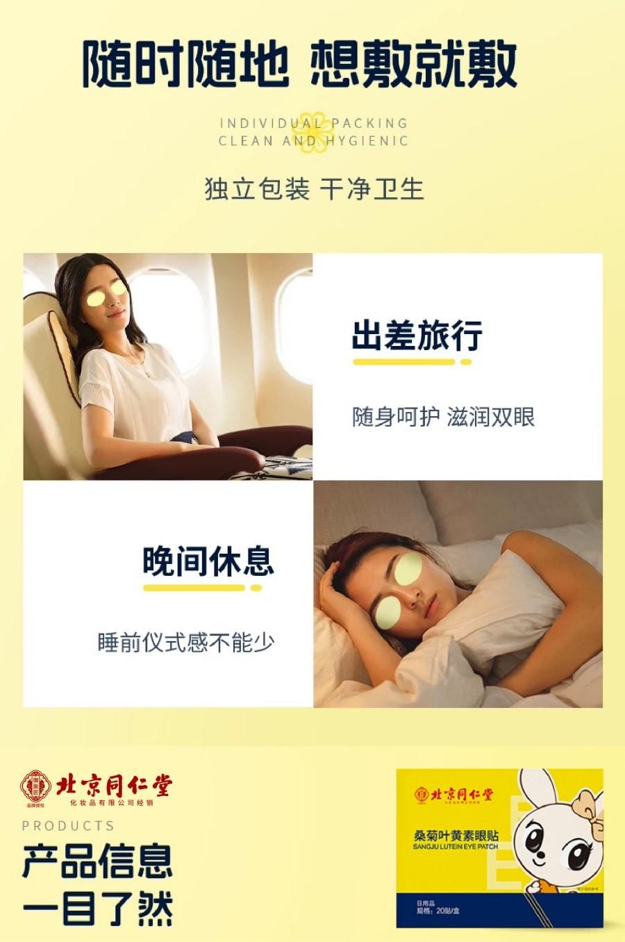 北京同仁堂 叶黄素护眼贴3盒60贴 蓝莓花青素艾草桑叶菊花多重配方眼贴眼部疲劳 儿童视力 冷敷艾草眼贴【3大盒60贴 2个月囤货装】