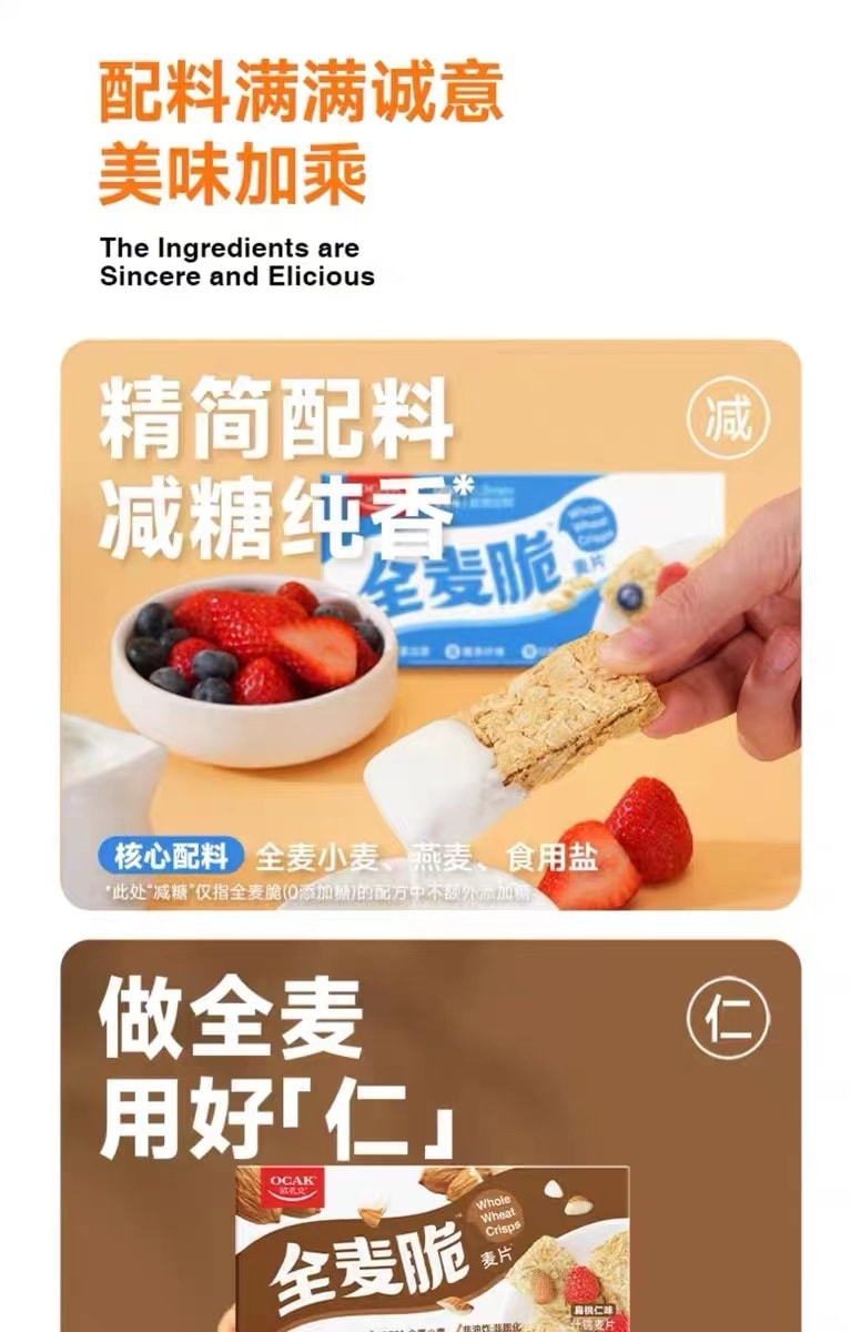 [中國直郵]歐扎克全麥脆麥片0添加糖 400g 一盒