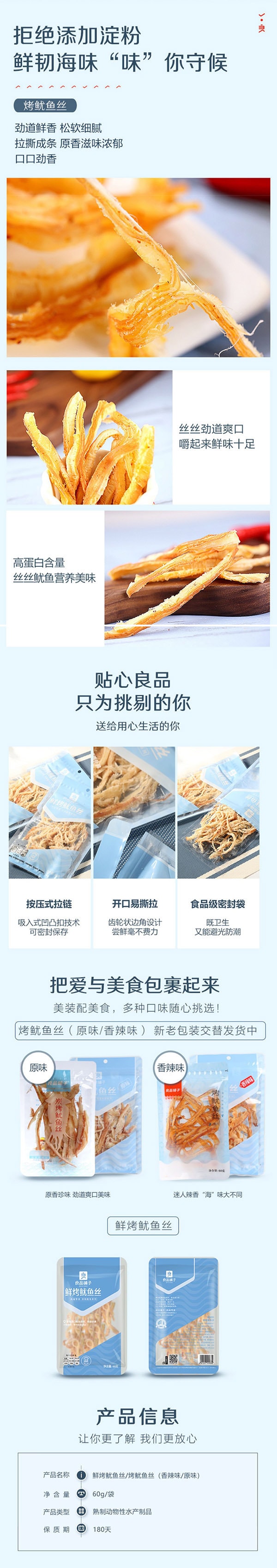[中國直郵] BESTORE 良品鋪子烤魷魚絲原味即食海鮮零食60g