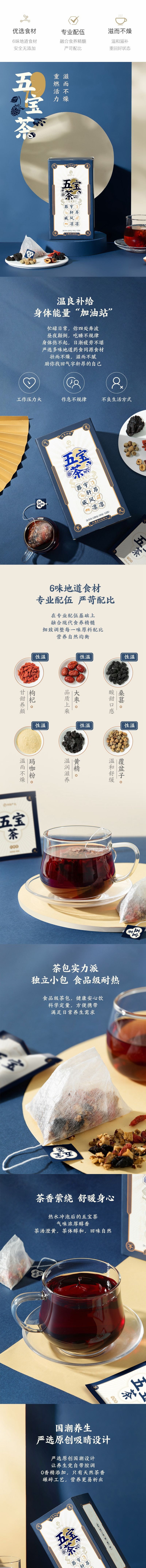 Five Treasure Tea Herbal Tea 120g