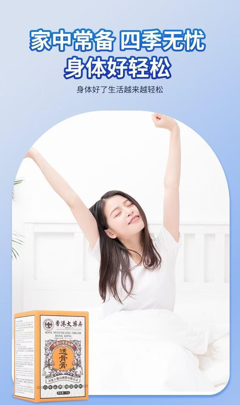 香港大药房 透骨膏活络膏  舒骨膏 肌肉酸痛 筋骨疼痛 关节僵硬 肌肉麻木 跌打损伤 50g 1个