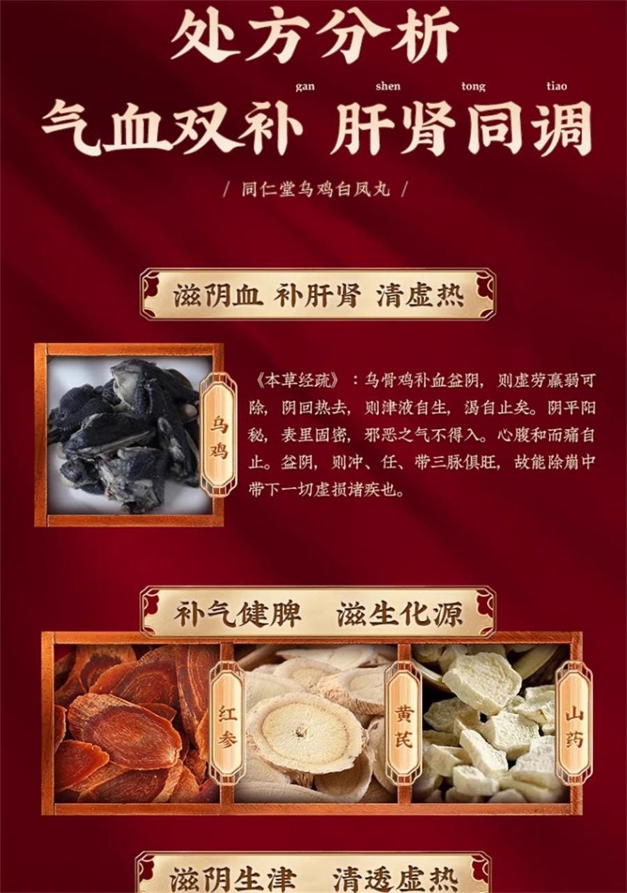 【中國直郵】 北京同仁堂 精品烏雞白鳳丸 補血養氣 用於月經不足痛經調經9g*6丸/盒