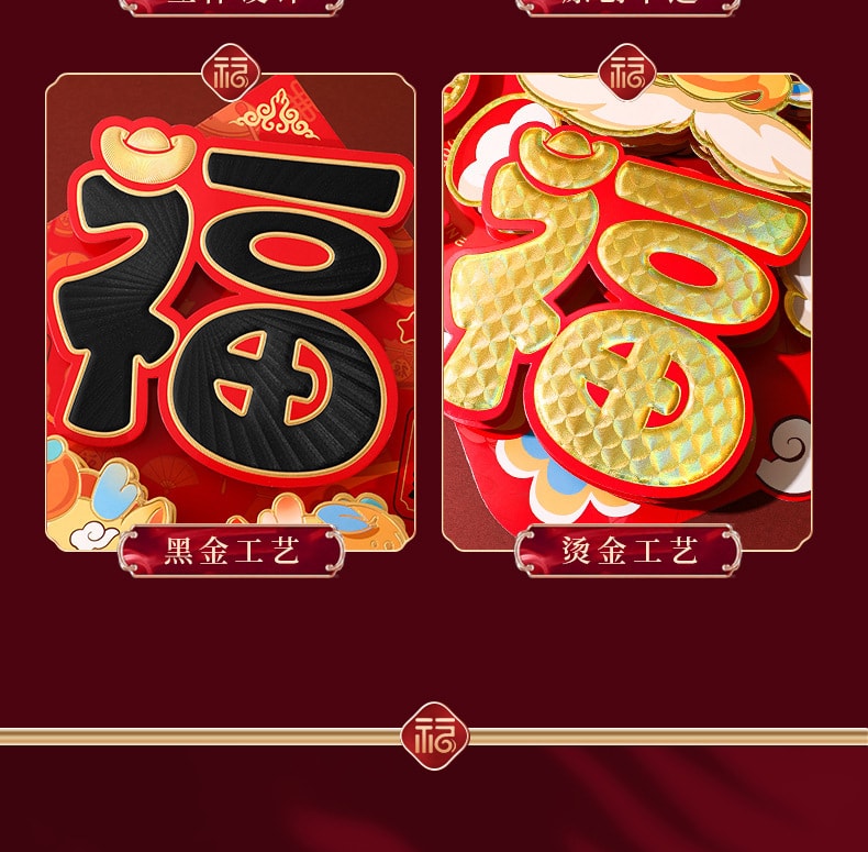 【中国直邮】鑫友  2024春节用品新年装饰龙年福字门贴立体福字贴生肖对贴 龙年大吉