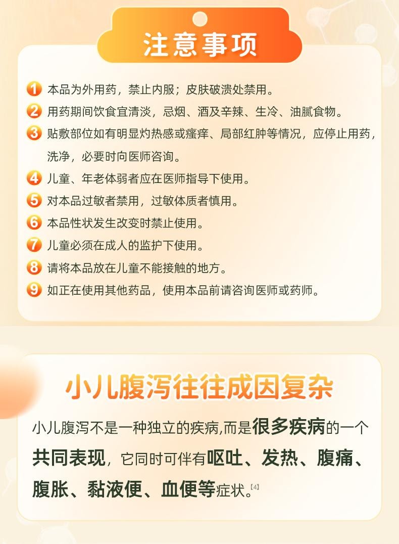【中国直邮】 源安堂 肠胃散 儿童肚脐贴宝宝拉肚子痛药腹泻肠鸣积食胀气调理 2贴/盒