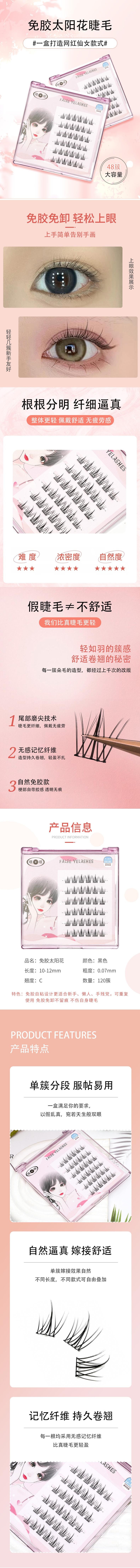 萌睫尚品 嘿嘿系列 免胶分段式假睫毛 #焦糖色太阳花 送镊子