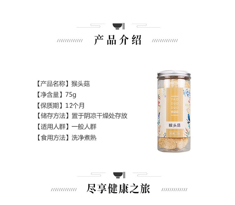【中国直邮】姚朵朵南北干货罐装猴头菇75g