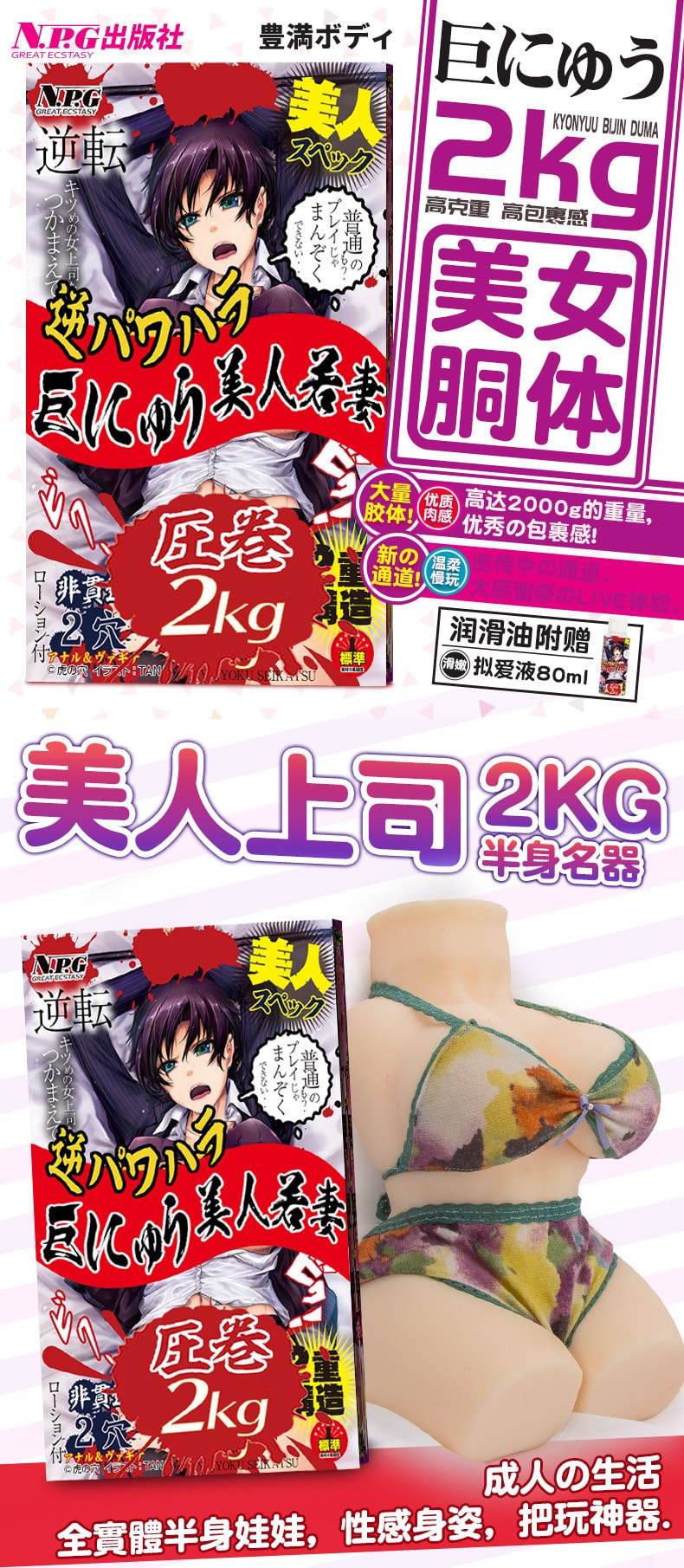 【中國直郵】NPG名器證明 動漫娃娃倒模名器 美若人妻2kg 成人情趣用品