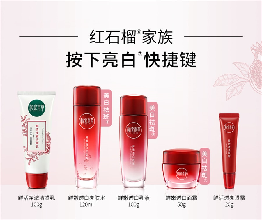 【中國直郵】相宜本草 紅石榴鮮嫩透白乳霜 補水保濕清爽不油膩男女護膚乳霜 50g/瓶