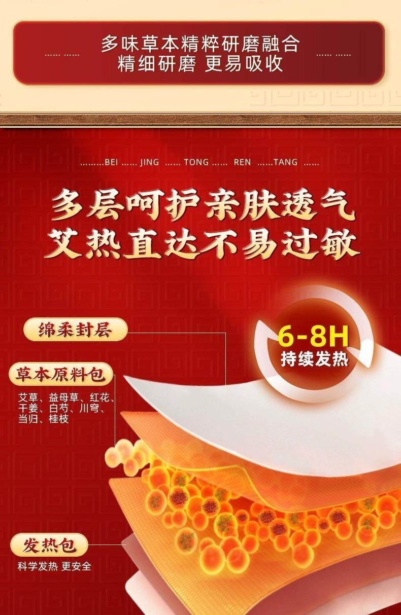 【中国直邮】 北京同仁堂 热敷艾灸贴 艾草发热贴膏药贴颈椎腰椎膝盖贴 5贴/盒