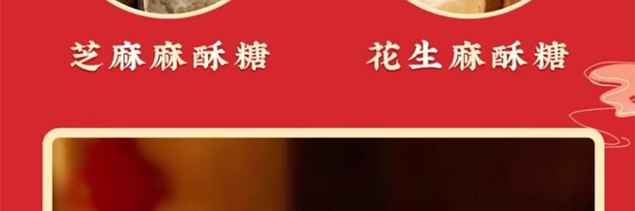 沈大成 上海麻酥糖禮盒 芝麻味+花生味 318g【層層酥軟 香氣撲鼻】【春節年貨必買】