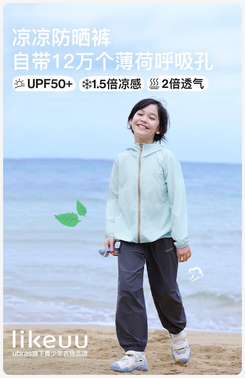 【中國直郵】ubras旗下likeuu夏季成人兒童防曬衣 UPF50+ 高階款梭織長褲 天幕藍 130